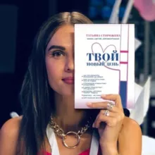 Таня Сторожева Моё мнение
