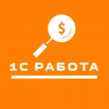 1С Работа (вакансии в штат и аутстаффинг)