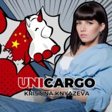 UniCargo | Кристина Князева | Бизнес с Китаем | Карго | Выкуп и переговоры