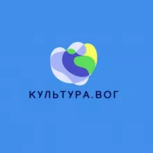 Культура.ВОГ