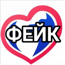 "НЕВЕРНОСТЬ"