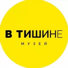 Необычный музей «В Тишине» Нижний Новгород