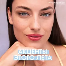 Каталог 8 2025 Орифлэйм Россия