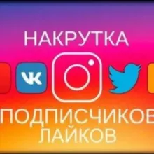 Раскрутка соц сетей