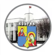 Кобринский районный исполнительный комитет