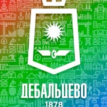 Администрация городского округа Дебальцево