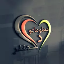 د معلوماتو سمندر