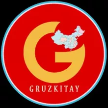 Товары от ГрузКитай