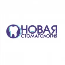 НОВАЯ СТОМАТОЛОГИЯ | КЕМЕРОВО