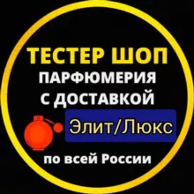 Тестер Шоп Элит - Духи Люкс