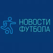 Новости футбола| Лига Чемпионов | Трансферы