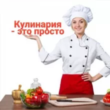 Моя Кулинария👨‍🍳