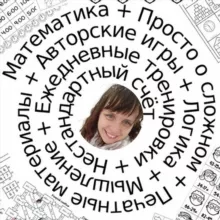 Математика с Долгушевой Надеждой