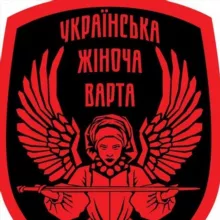 Українська Жіноча Варта