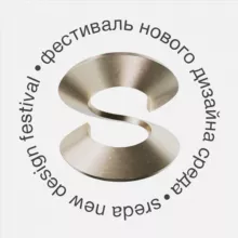 Фестиваль нового дизайна СРЕДА