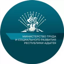 Министерство труда и социального развития Республики Адыгея