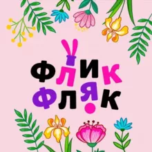 Флик Фляк | Парк развлечений г. Пушкино