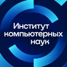Институт компьютерных наук НИТУ МИСИС