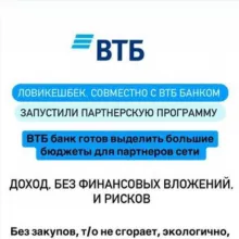 Ловикэшбэк с ВТБ