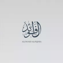 الفوائد الفقهية