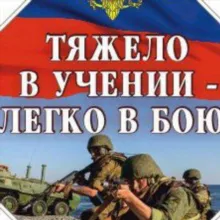Победить, выжить на войне и вернуться здоровым. Инфа от боевых офицеров и Админа RSOTM