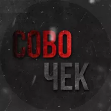 Совочек