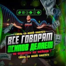 Alexander Osipov • SHARKBET Фициальный