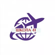 Школа 41😎