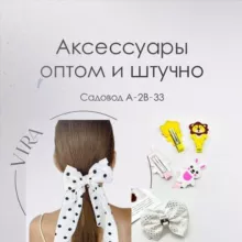 Vira - аксессуары