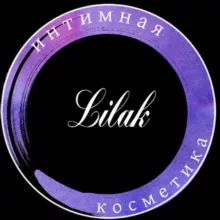 Интимная косметика 💜Lilak💜