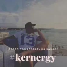 Кернерджи - Kernergy