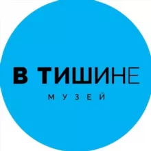 Необычный музей «В Тишине» Санкт-Петербург