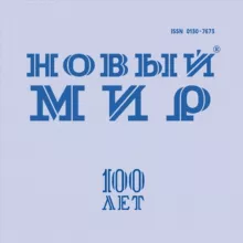 Новый мир