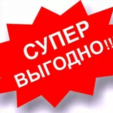 Где скидки 🤩