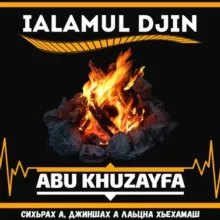 Iаламуль-джин