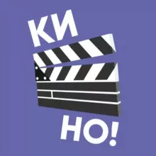 Камера, мотор!