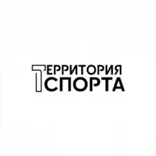 Территория Спорта Сириус