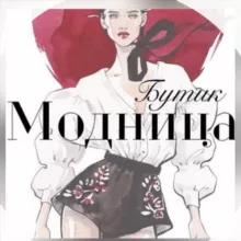 bytik_modnica