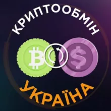 Криптообмен Украина