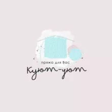 КУЮТ-УЮТ
