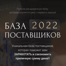 База поставщиков👜