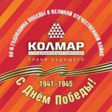 УК «Колмар»