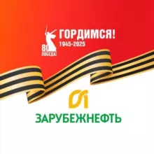 Зарубежнефть