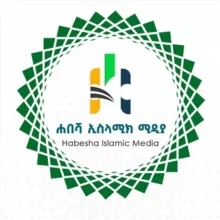 ሐበሻ ኢስላሚክ ሚድያ