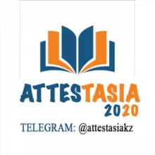 Аттестация INFO / FILE 2022