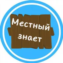 Местный знает | Запорожская область