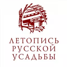Летопись Русской усадьбы