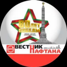 Вестник Нафтана