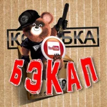 КОРОБКА БЭКАП