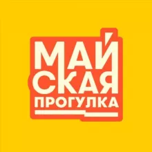 Майская прогулка